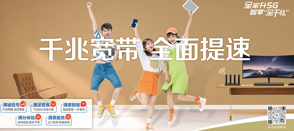 中国移动江达县移动宽带
